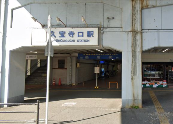 久宝寺口駅の画像