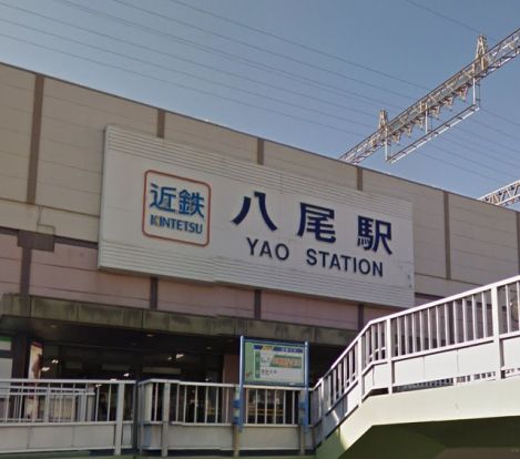近鉄八尾駅の画像
