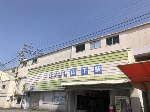 能勢電鉄　山下駅の画像