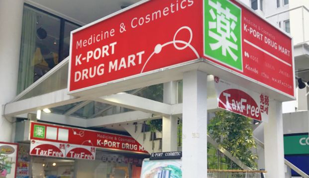 K-PORT DRUG MART(ケイポートドラッグマート) 下目黒店の画像