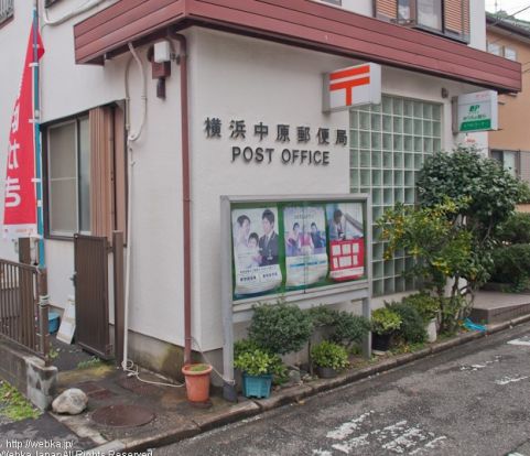 横浜中原郵便局の画像