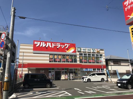 ツルハドラッグ 若宮店の画像