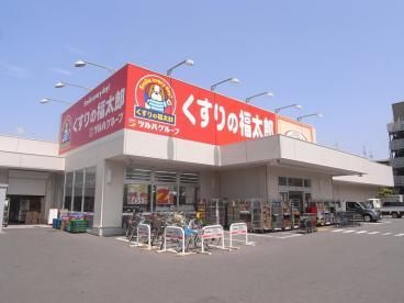 くすりの福太郎 船橋山野町店の画像