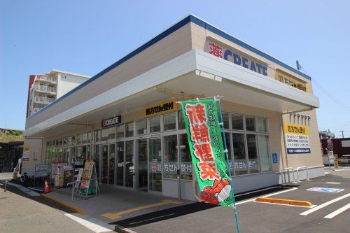 クリエイトS･D京急長沢駅前店の画像