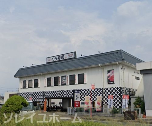 無添 くら寿司 高石店の画像