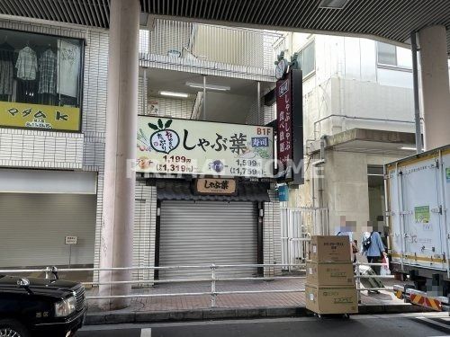 しゃぶ葉 鶴見駅前店の画像