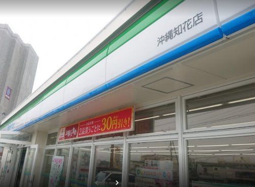 ファミリーマート 沖縄知花店の画像