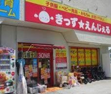 きっずえんじぇる西新井店の画像