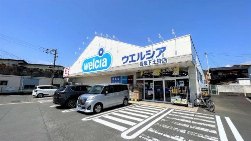 ウエルシア 長泉下土狩店の画像