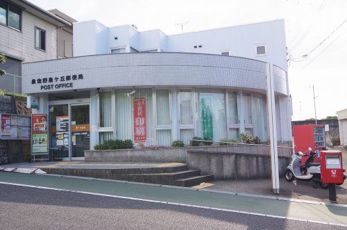 泉佐野泉ケ丘郵便局の画像