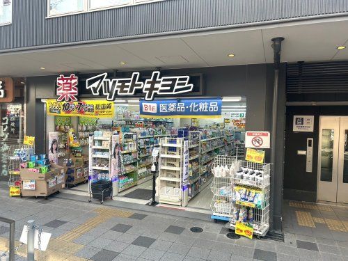 マツモトキヨシ 京阪伏見桃山駅店の画像