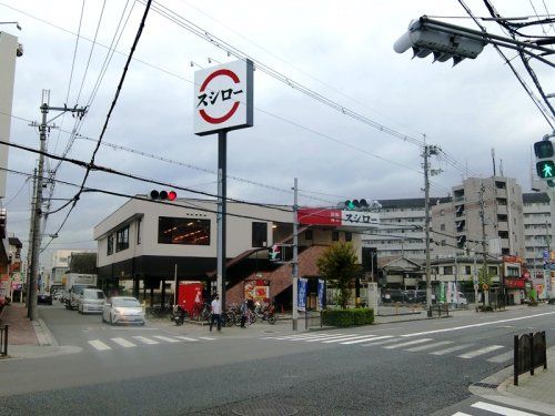 スシロー 三津屋店の画像