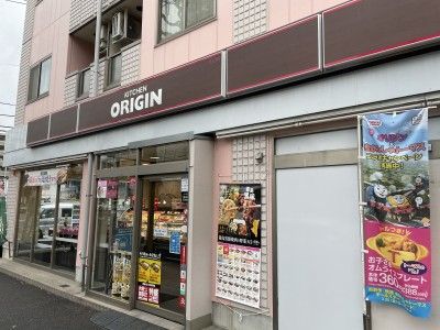 オリジン弁当綱島樽町店の画像