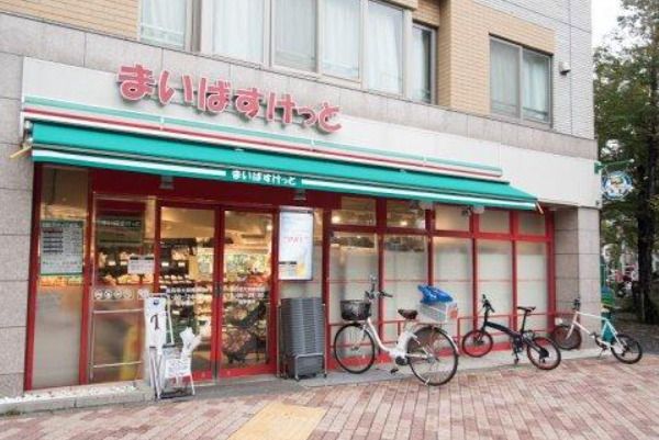 まいばすけっと高円寺大和陸橋店の画像