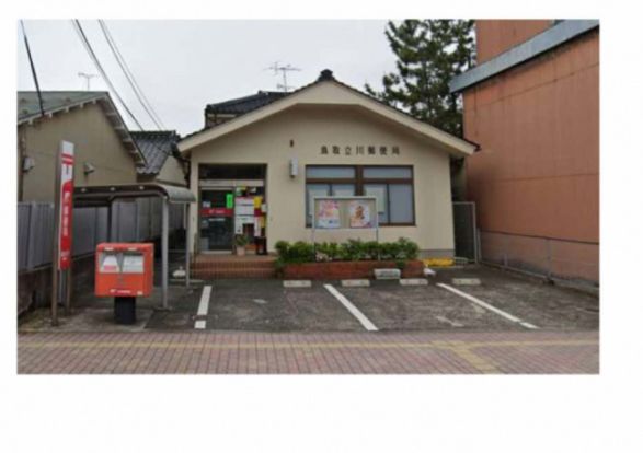 鳥取立川郵便局の画像