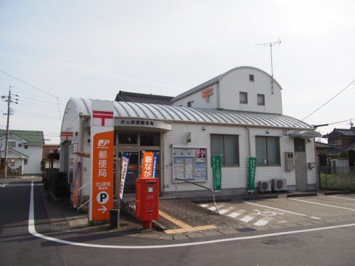 犬山新坂郵便局の画像