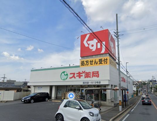 スギドラッグ相川店の画像