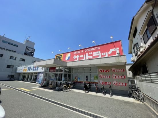 サンドラッグ 遠里小野店の画像