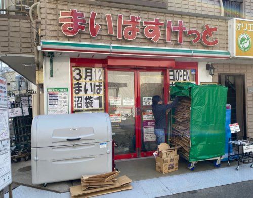 まいばすけっと 沼袋1丁目店の画像