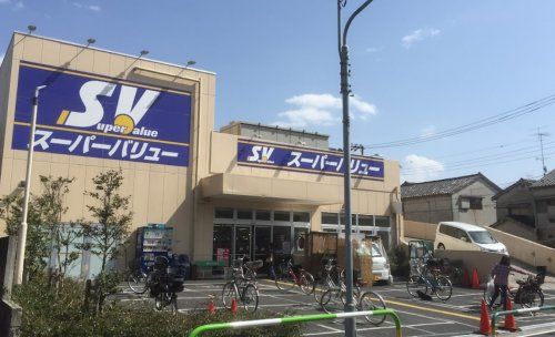 スーパーバリュー 西尾久店の画像