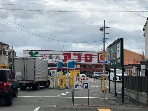 食品館アプロ 浅香山店の画像