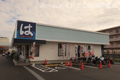 はま寿司高槻西町店の画像