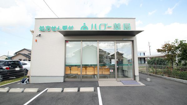 ハロー薬局 稲沢北店の画像