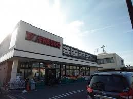 FRESCO(フレスコ) 鮎川店の画像