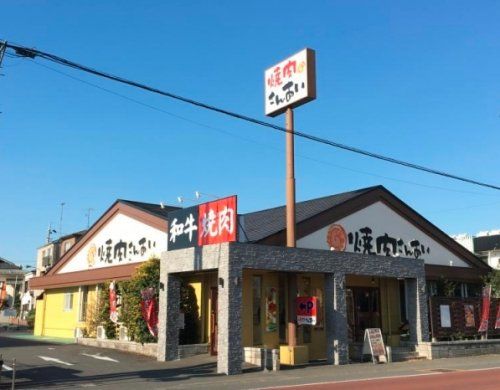 焼肉さんあい上福岡店の画像