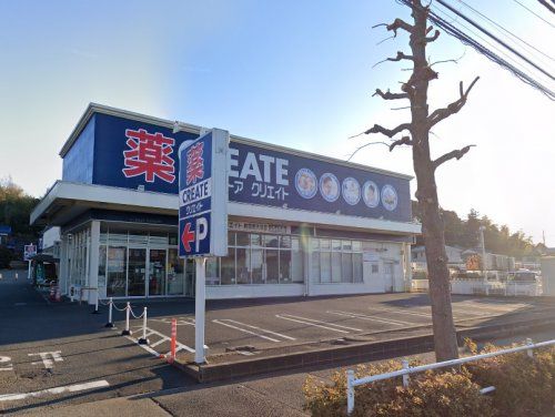 クリエイトＳＤ町田南大谷店の画像