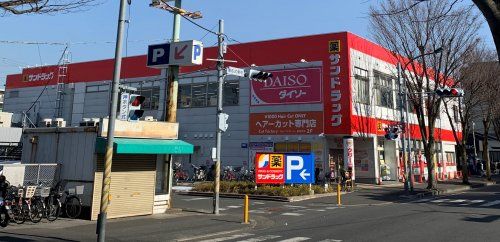 サンドラッグ新松戸店の画像