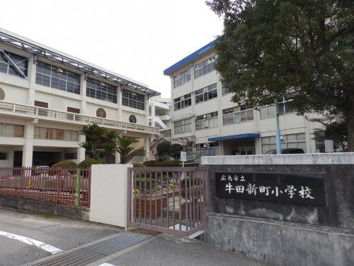 広島市立牛田新町小学校の画像