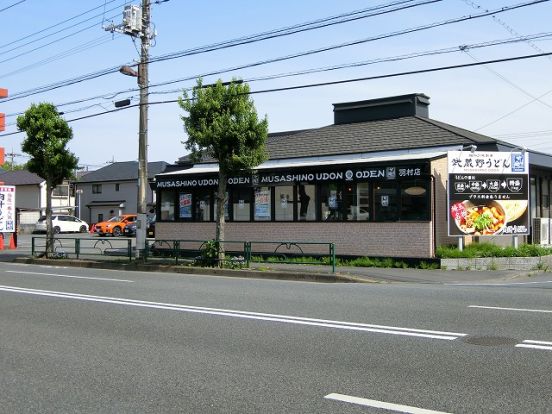 武蔵野うどん 竹國 羽村店の画像