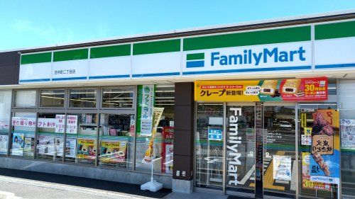 ファミリーマート 吉井町二丁目店の画像