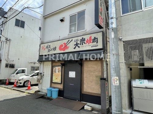 横浜の大衆焼肉 新子安駅前店の画像