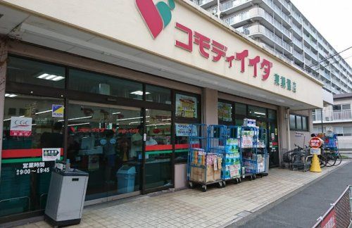 コモディイイダ 東朝霞店の画像