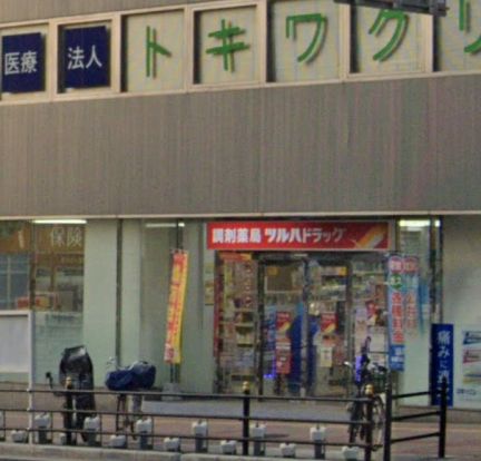 ツルハドラッグ 大阪市大病院前店の画像