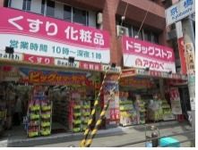 ドラッグアカカベ 京橋店の画像