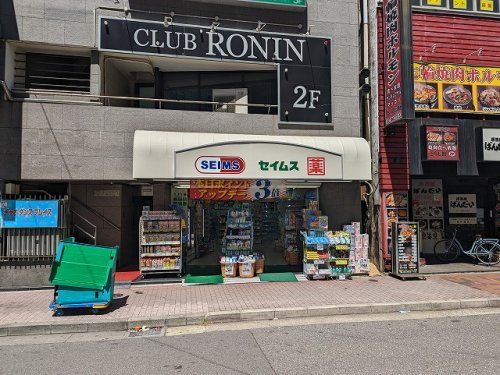 ドラッグセイムス日暮里店の画像