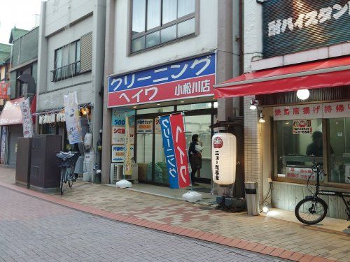 クリーニングヘイワ 小松川店の画像