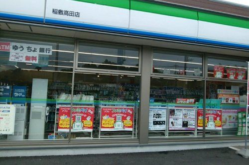 ファミリーマート 稲敷高田店の画像