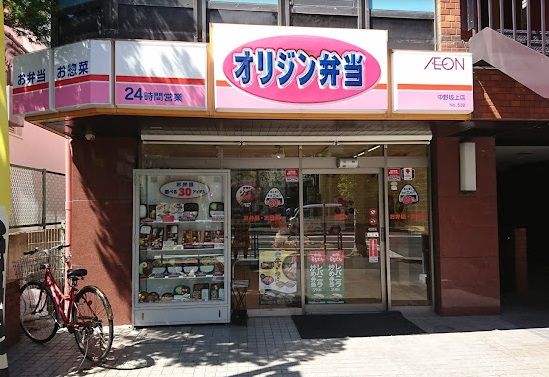 オリジン弁当 中野坂上店の画像