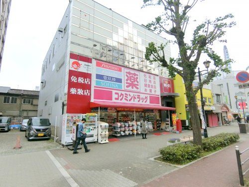 コクミンドラッグ　大阪港駅前店の画像