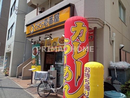 カレーハウスCoCo壱番屋 横浜鶴屋町店の画像