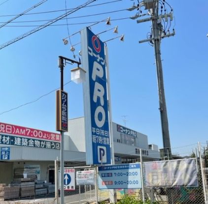 コーナンPRO(プロ) 熱田四番町店の画像