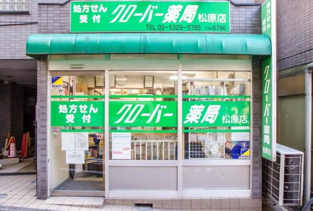 クローバー薬局松原店の画像