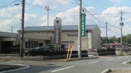 あぶくま信用金庫富岡支店の画像