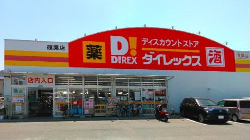 ダイレックス 篠栗店の画像