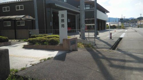 福島地方法務局富岡出張所の画像