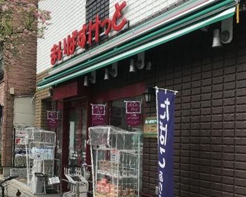 まいばすけっと文京向丘1丁目店の画像